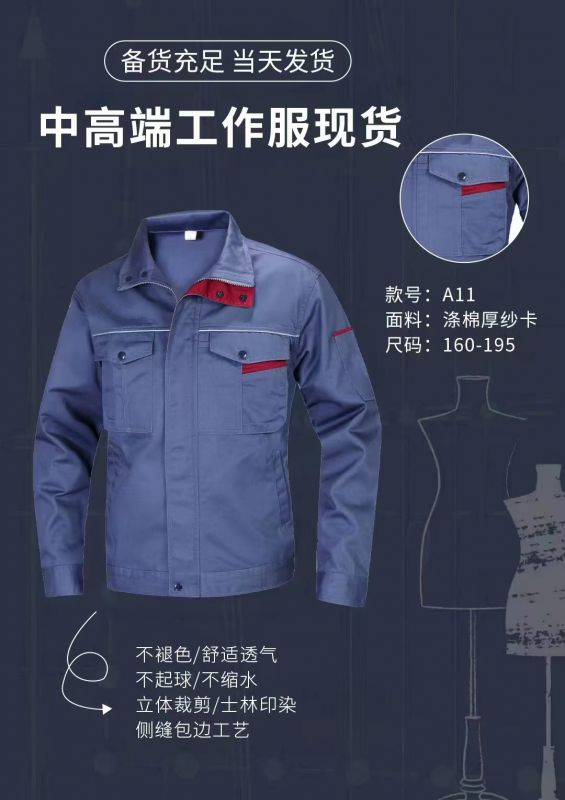 春秋工作服