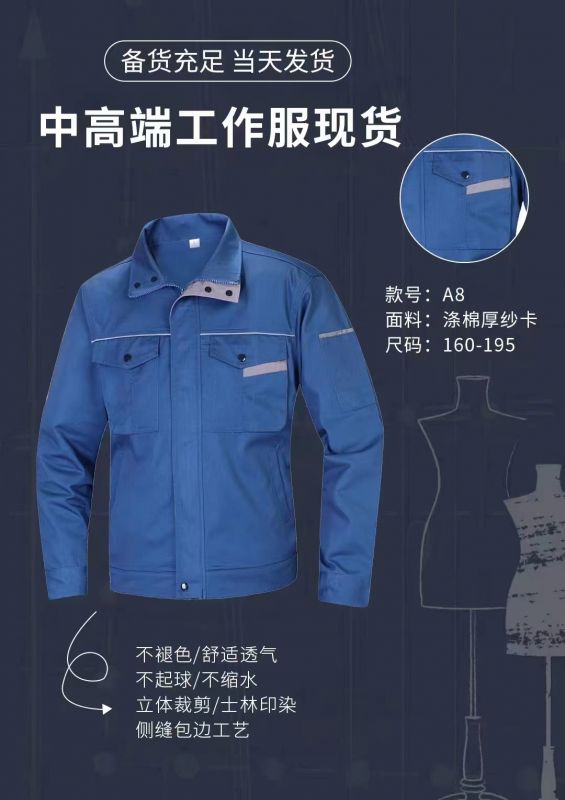 春秋工作服