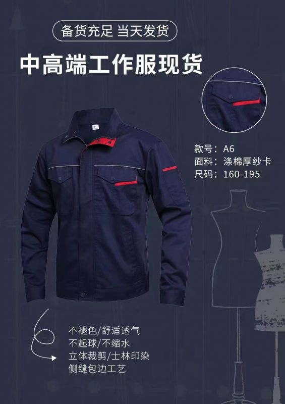 春秋工作服