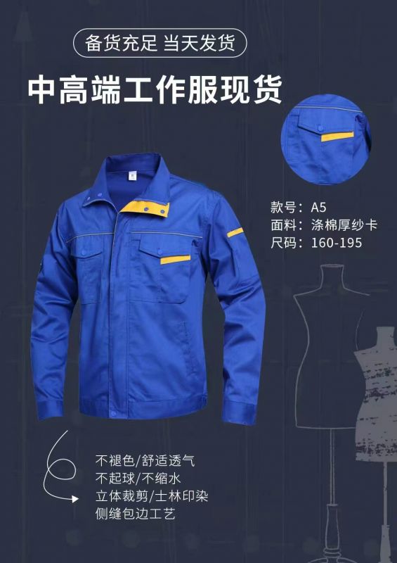 春秋工作服