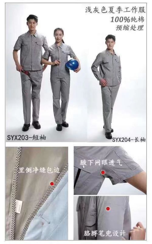 夏季工作服