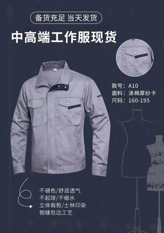 春秋工作服