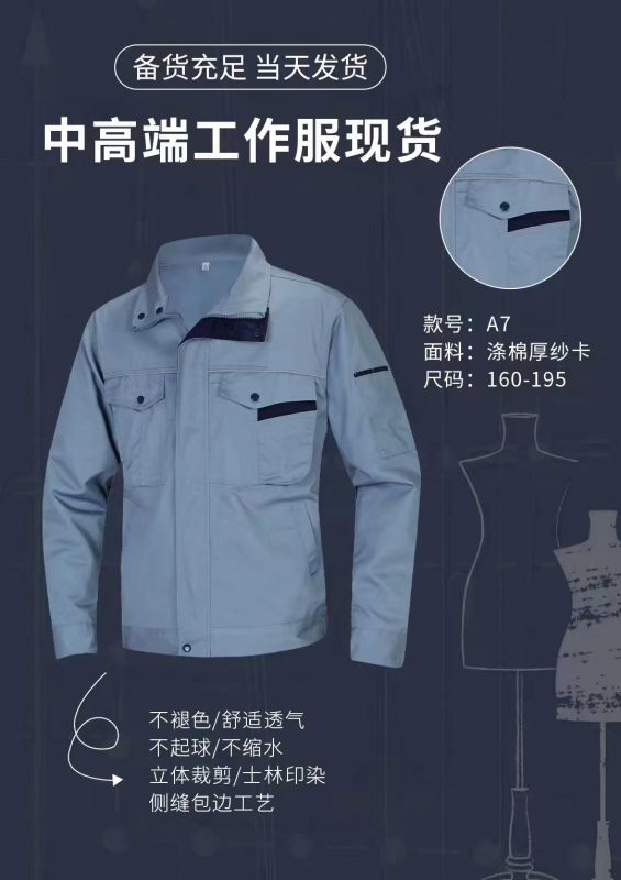 春秋工作服