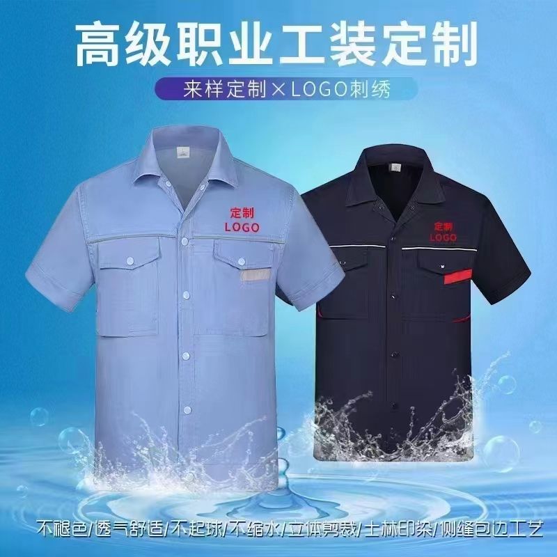 夏季工作服