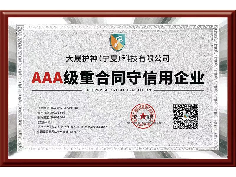 重合同守信用企业