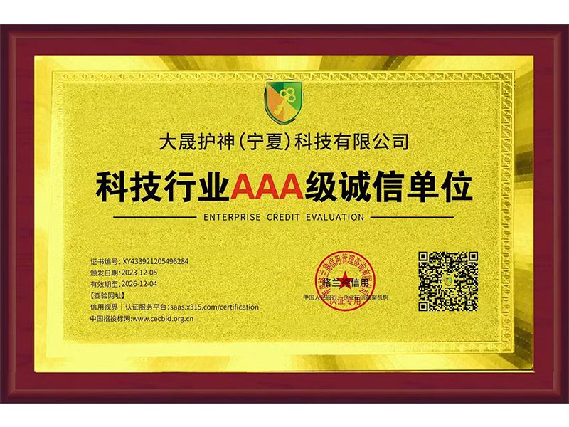 科技行业诚信单位