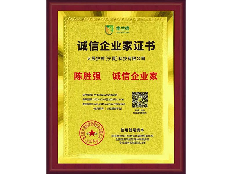 诚信企业家证书