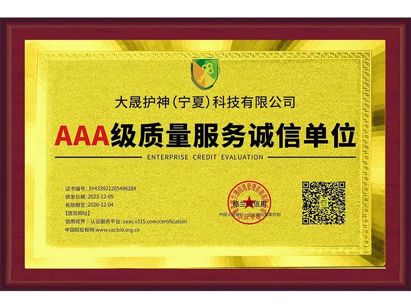 质量服务诚信单位