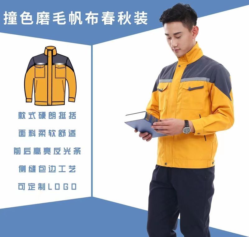 春秋工作服