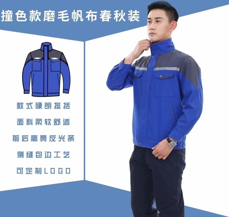 春秋工作服