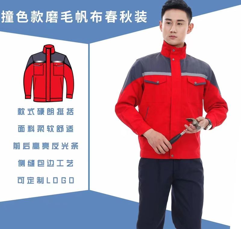 春秋工作服