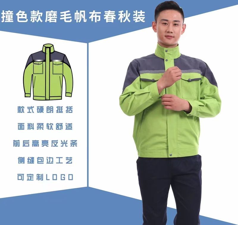 春秋工作服