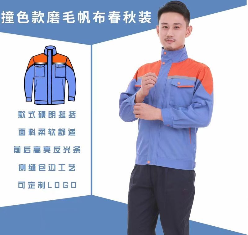 春秋工作服